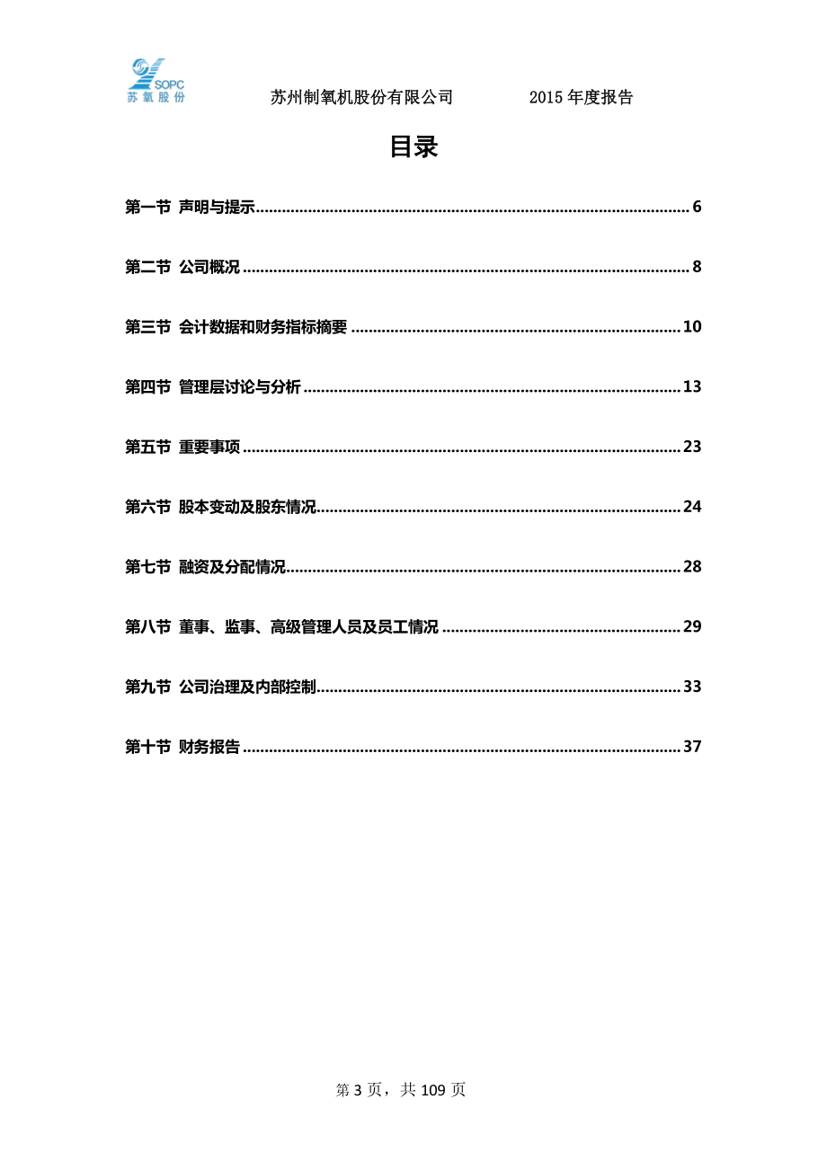 836692_2015_苏氧股份_2015年年度报告_2016-04-27.pdf_第3页