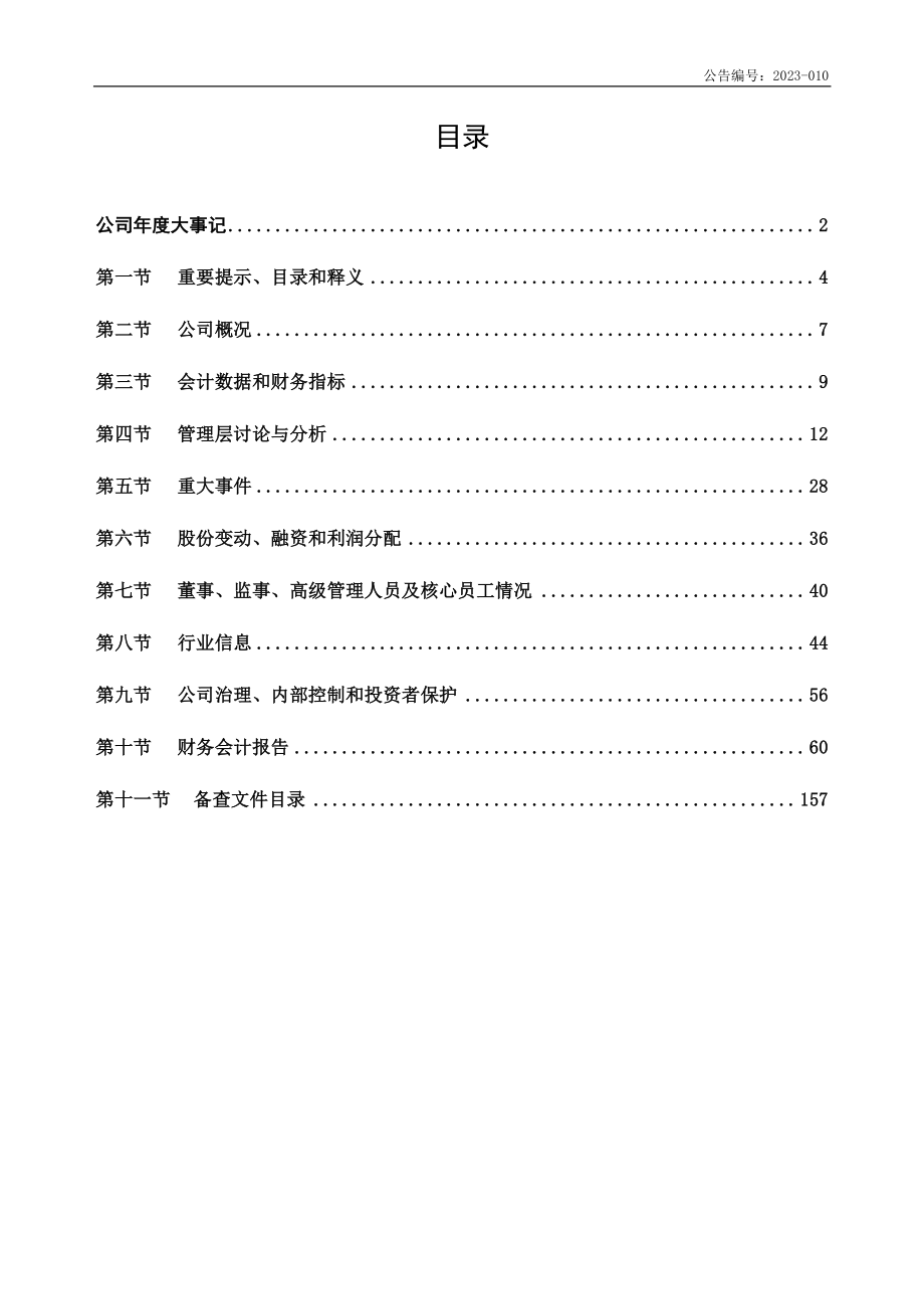 830851_2022_骏华农牧_2022年年度报告_2023-04-20.pdf_第3页