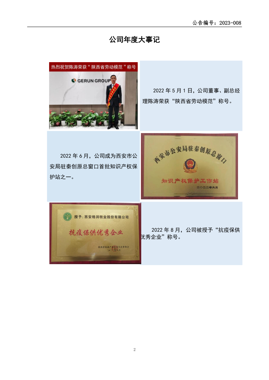 835354_2022_格润牧业_2022年年度报告_2023-04-13.pdf_第2页