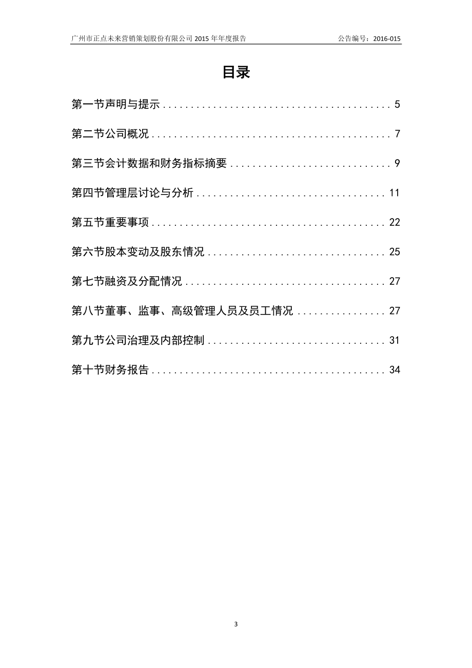 834852_2015_正点未来_2015年年度报告_2016-04-12.pdf_第3页