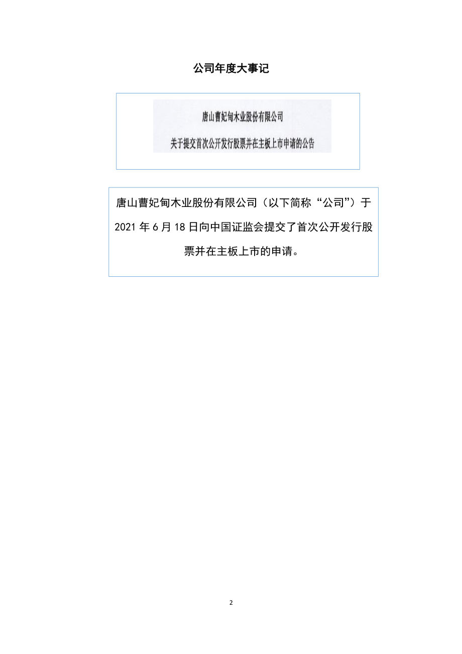 838705_2021_木业股份_2021年年度报告_2022-03-17.pdf_第2页