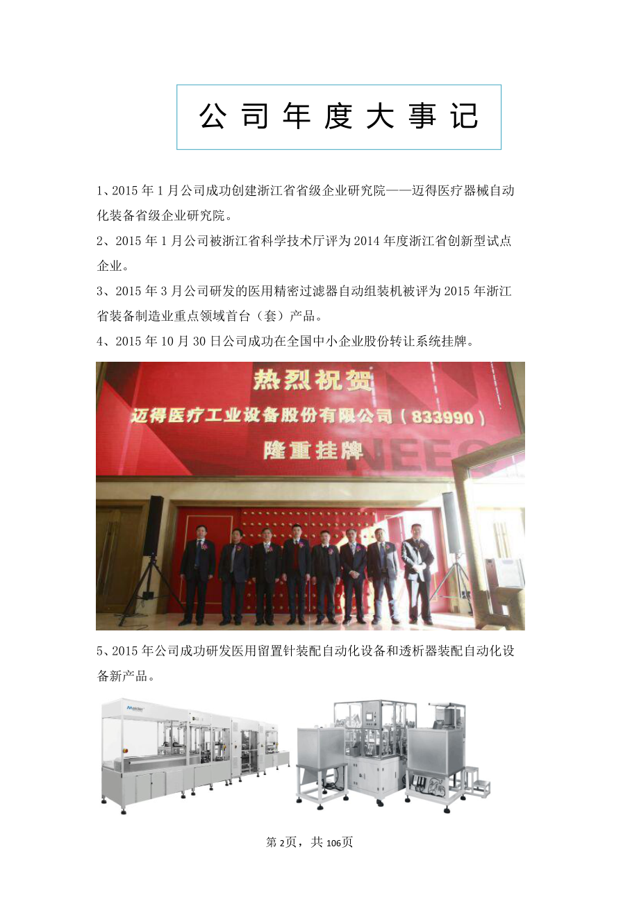 833990_2015_迈得医疗_2015年年度报告_2016-04-11.pdf_第2页