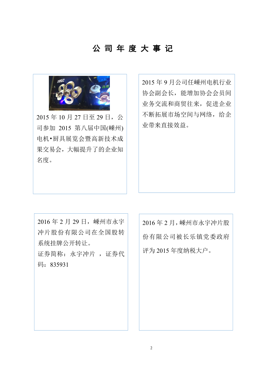 835931_2015_永宇冲片_2015年年度报告_2016-04-21.pdf_第2页