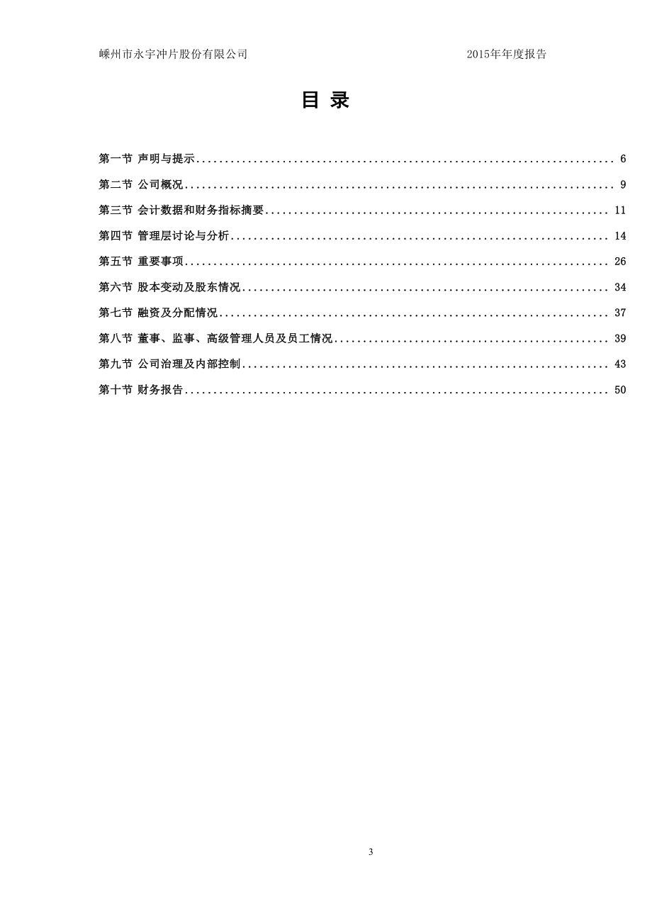 835931_2015_永宇冲片_2015年年度报告_2016-04-21.pdf_第3页