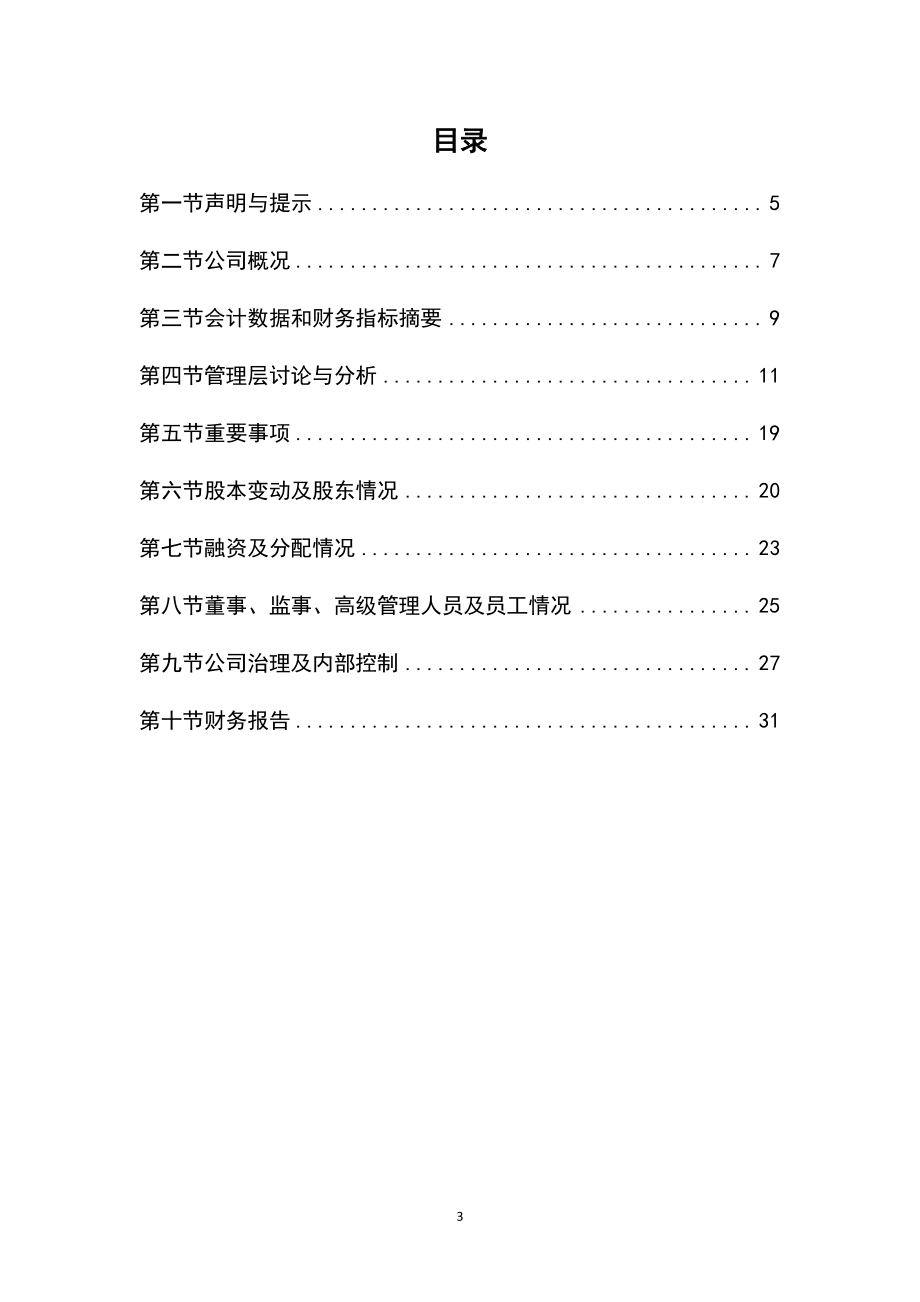 835334_2015_迈德科技_2015年年度报告_2016-04-04.pdf_第3页