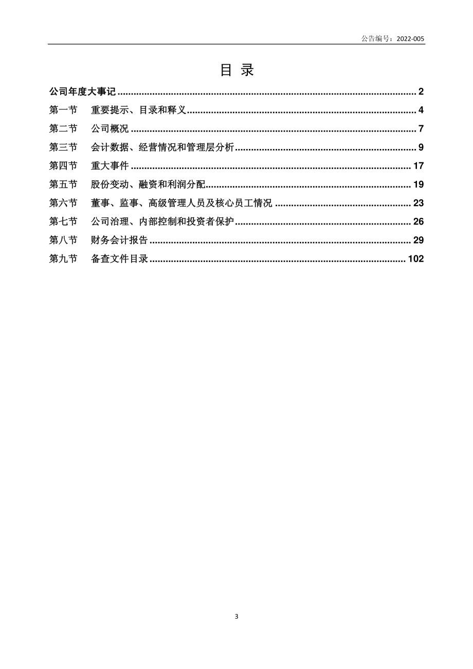 831477_2021_菲达阀门_2021年年度报告_2022-04-28.pdf_第3页