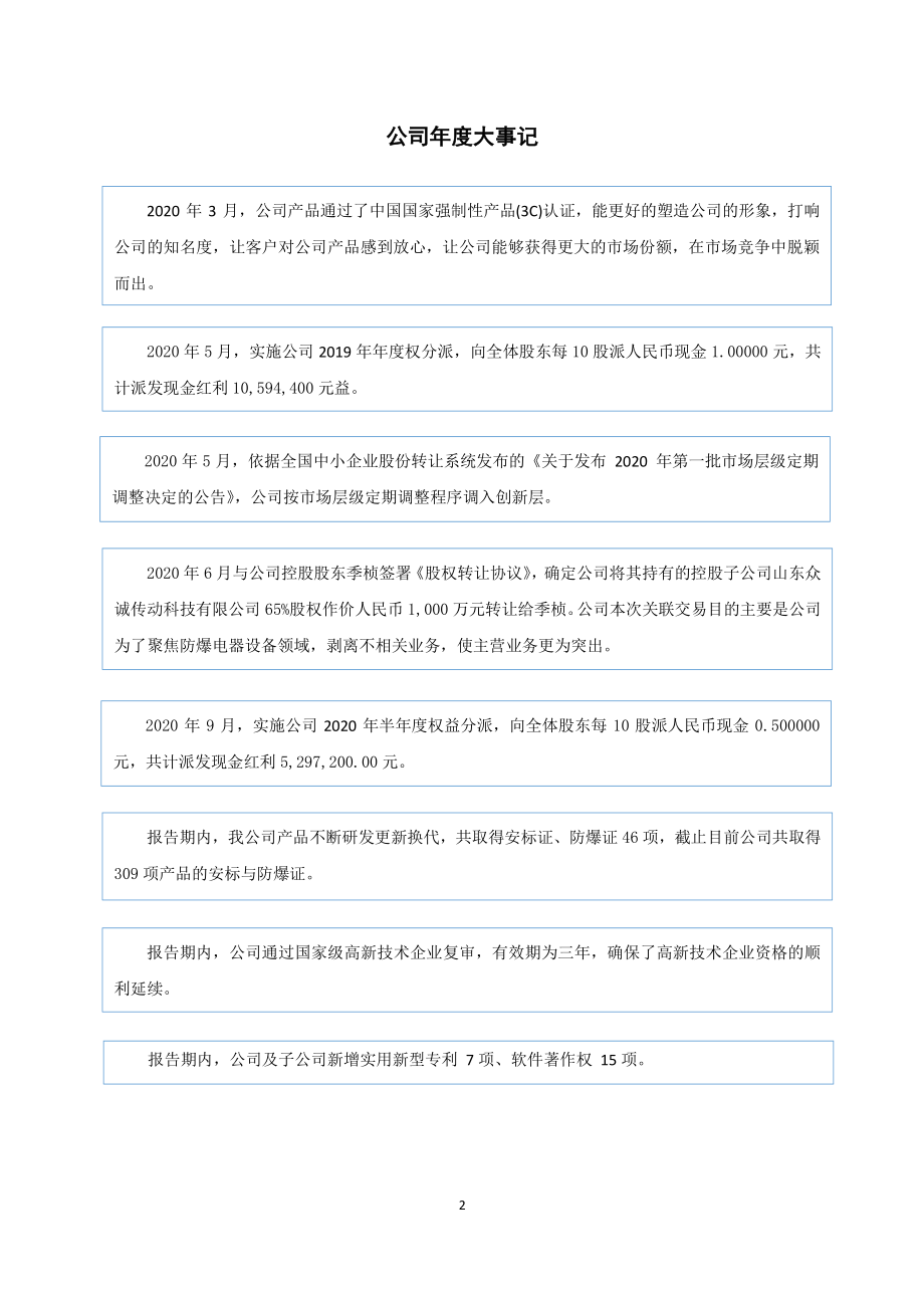 830782_2020_泰安众诚_2020年年度报告_2021-04-26.pdf_第2页