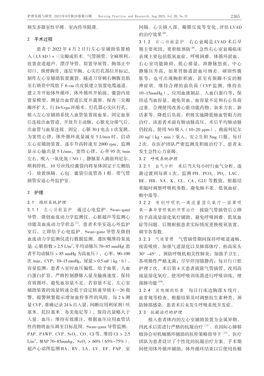 左心室辅助装置植入术的护理1例.pdf_第2页