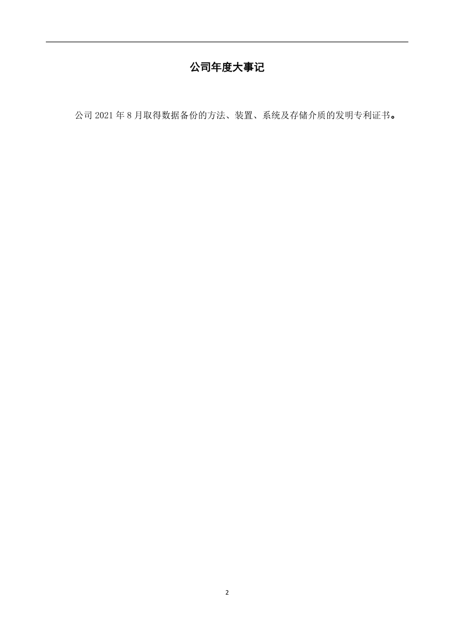 873208_2021_新桥信通_2021年年度报告_2022-04-07.pdf_第2页