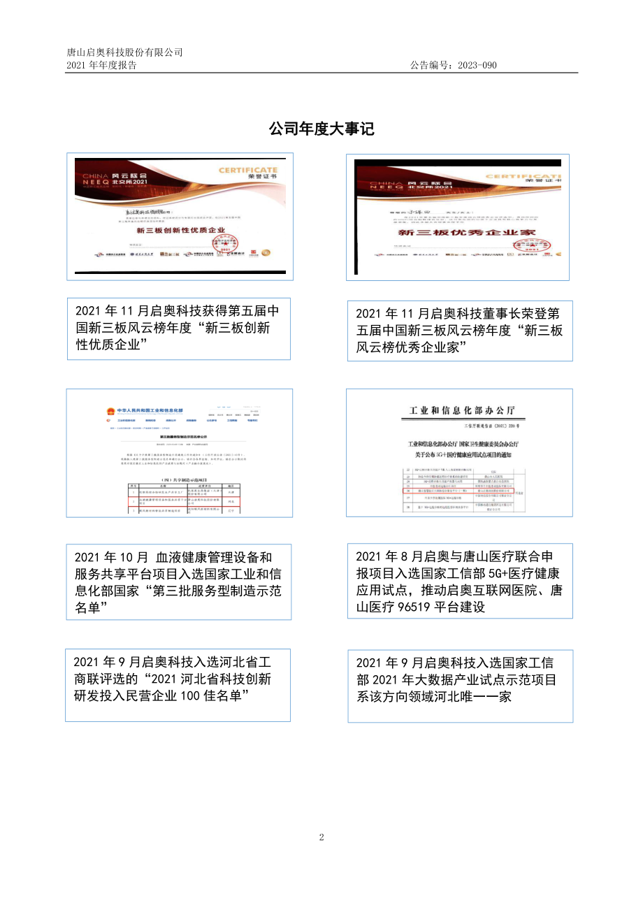 831287_2021_启奥科技_2021年年度报告_2023-05-29.pdf_第2页