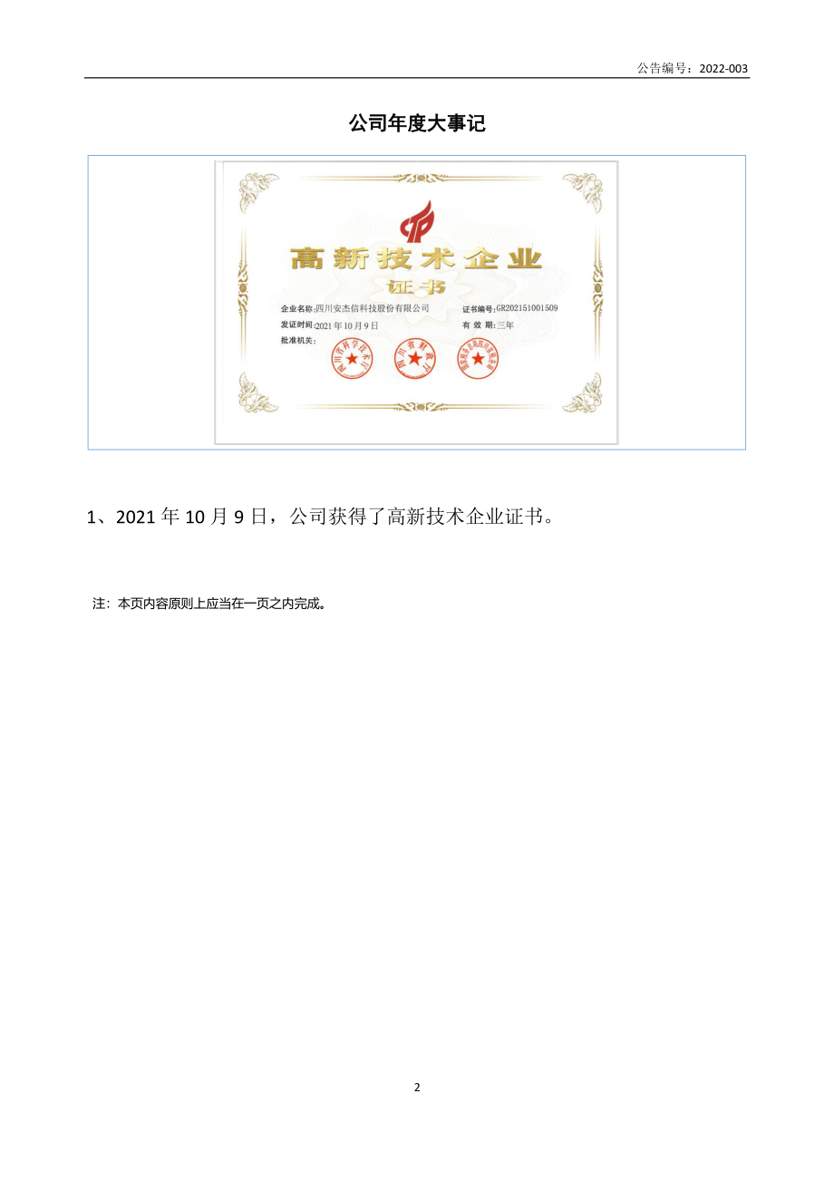 834926_2021_安杰信_2021年年度报告_2022-04-19.pdf_第2页