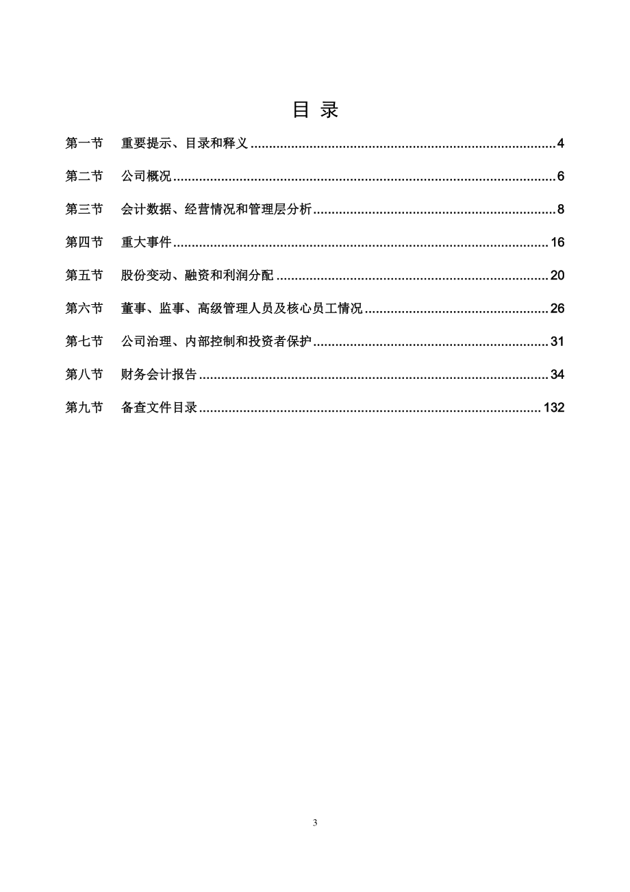 400089_2022_盛运3_2022年年度报告_2023-04-20.pdf_第3页