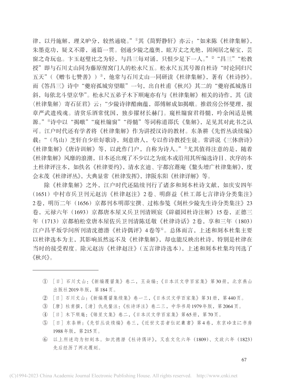 作为东亚“世界文学”的杜诗...》在日本的阅读、阐释与拟效_王茹钰.pdf_第3页