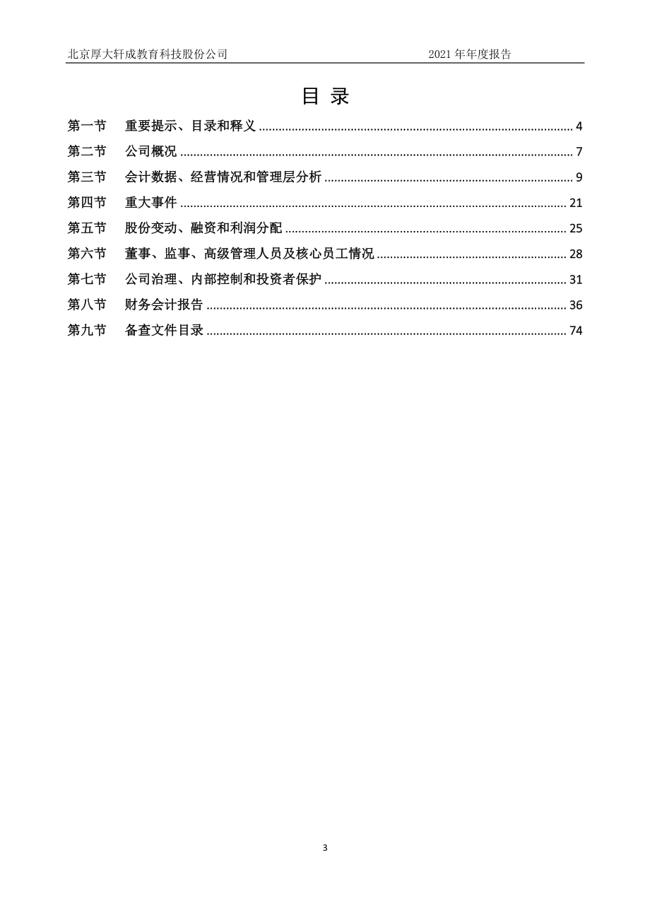 837955_2021_厚大股份_2021年年度报告_2022-04-25.pdf_第3页