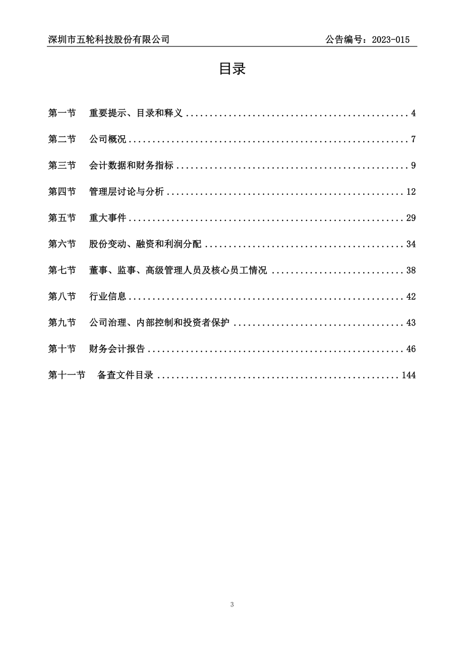 833767_2022_五轮科技_2022年年度报告_2023-04-13.pdf_第3页