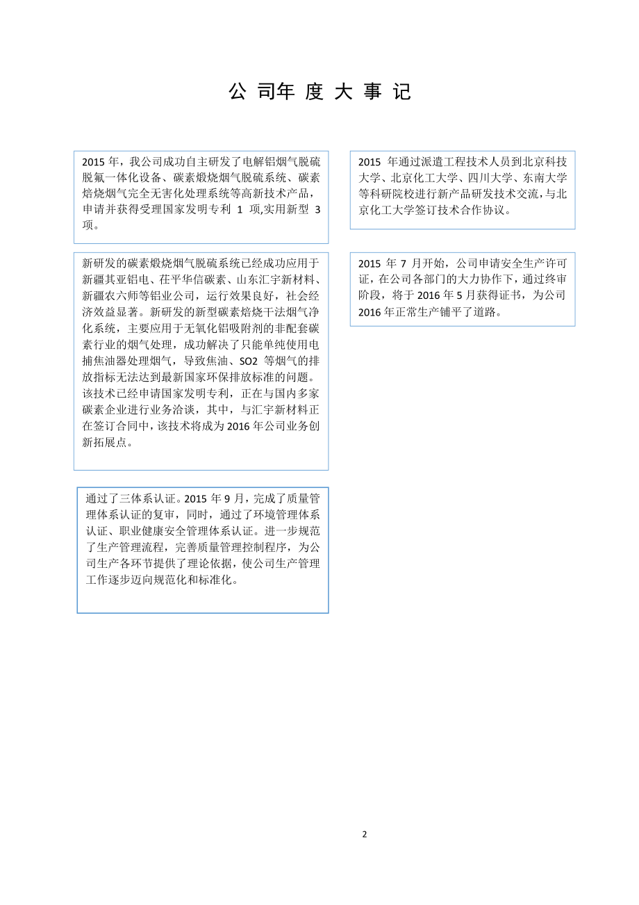 831686_2015_正大环保_2015年年度报告_2016-06-01.pdf_第2页