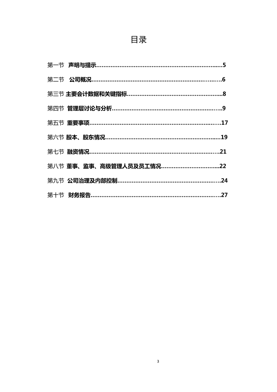 831686_2015_正大环保_2015年年度报告_2016-06-01.pdf_第3页