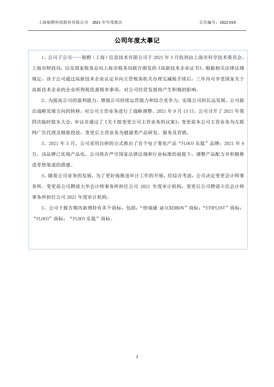 830999_2021_银橙科技_2021年年度报告_2022-04-28.pdf_第2页