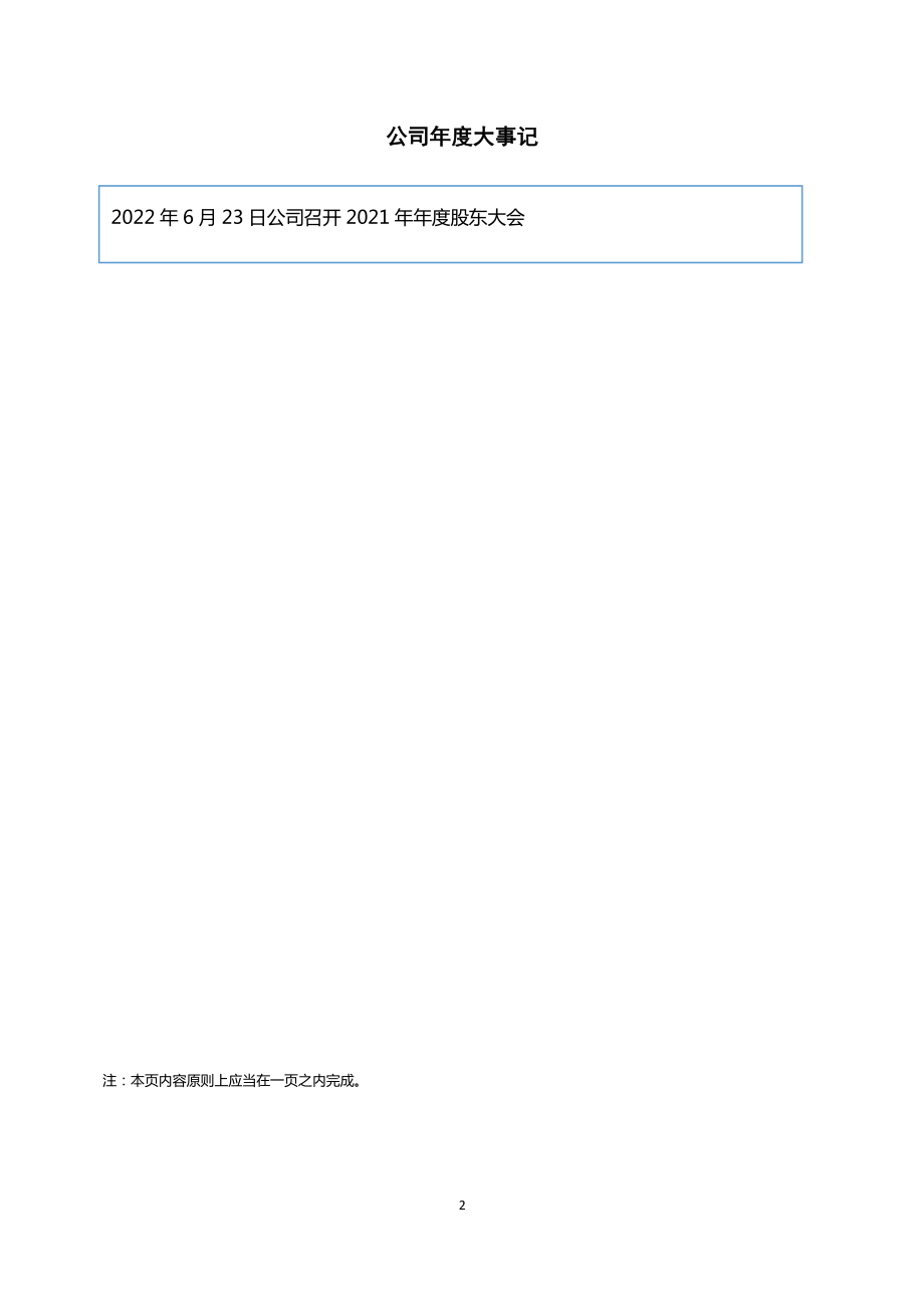 430636_2022_法普罗_2022年年度报告_2023-03-22.pdf_第2页