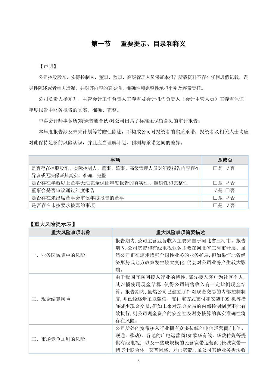 872358_2021_轩慧科技_2021年年度报告_2022-04-18.pdf_第3页