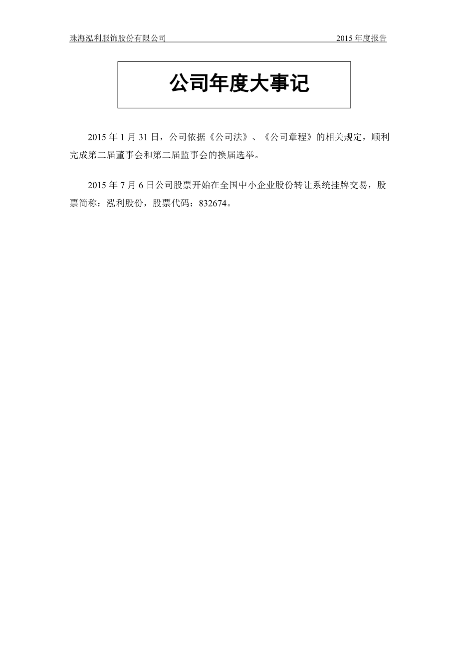 832674_2015_泓利股份_2015年度报告_2016-04-26.pdf_第2页