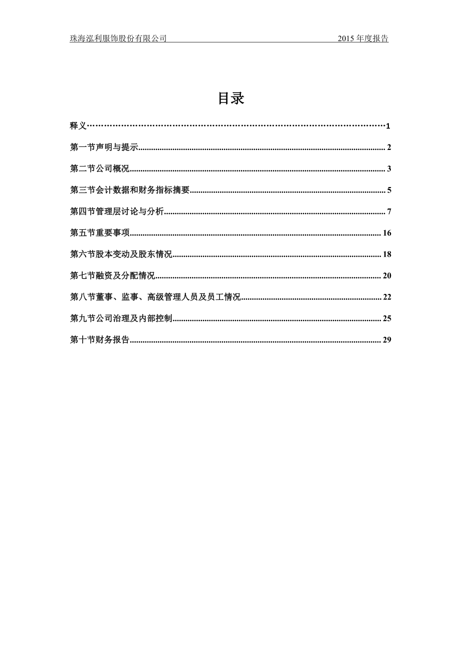 832674_2015_泓利股份_2015年度报告_2016-04-26.pdf_第3页