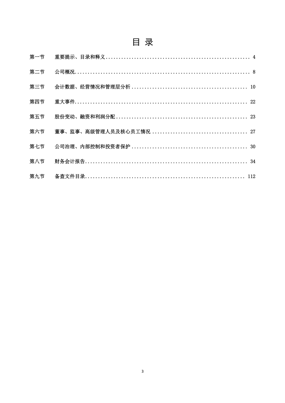 837487_2021_ST天创_2021年年度报告_2022-06-28.pdf_第3页