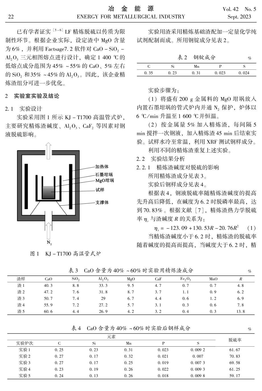 LF精炼渣系优化及试验研究.pdf_第2页