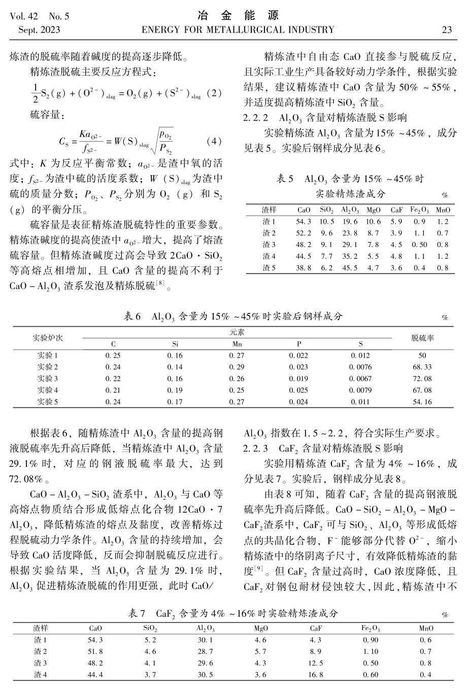 LF精炼渣系优化及试验研究.pdf_第3页