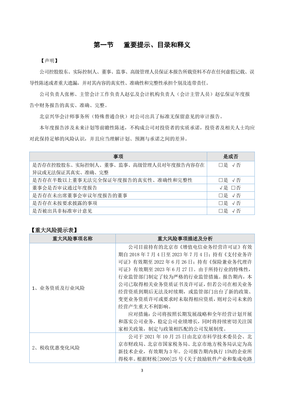 870175_2021_易付金服_2021年年度报告_2022-04-27.pdf_第3页