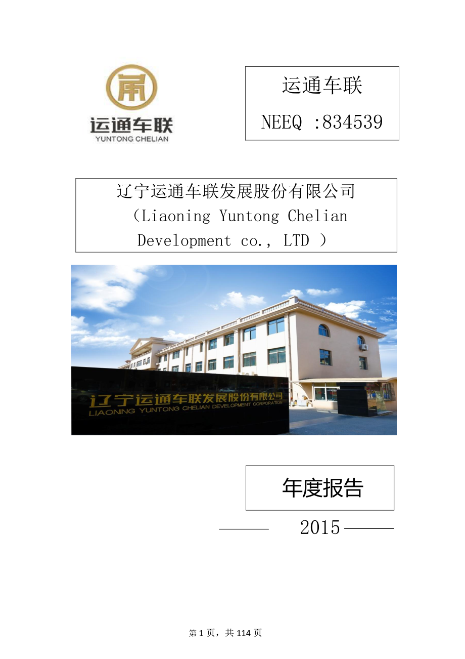 834539_2015_运通车联_2015年年度报告_2016-03-31.pdf_第1页