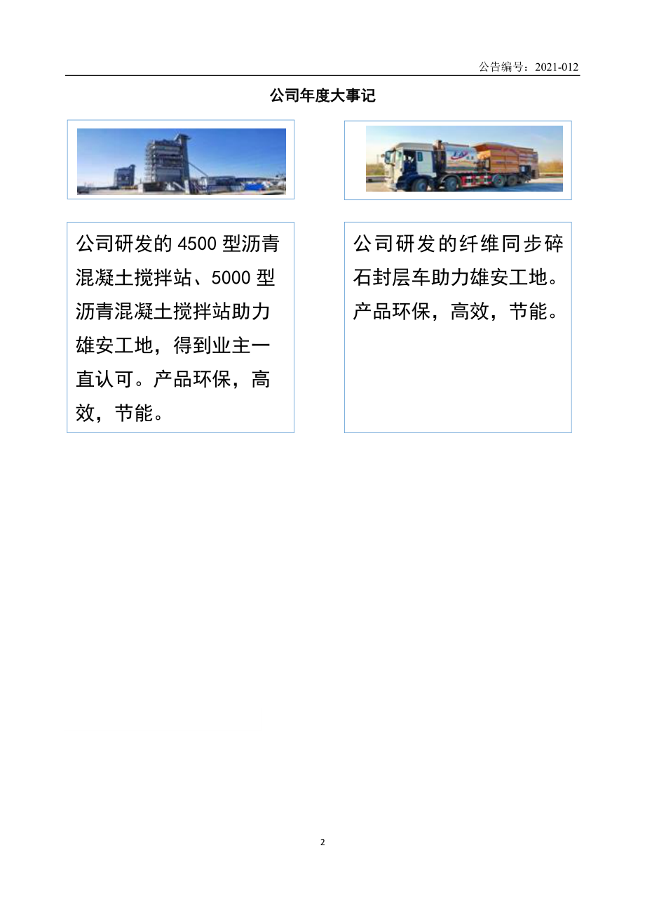 831282_2020_欧亚股份_2020年年度报告_2021-04-22.pdf_第2页