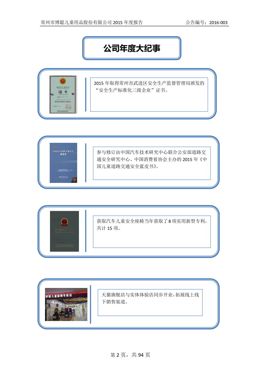 832742_2015_博聪股份_2015年年度报告_2016-04-14.pdf_第2页