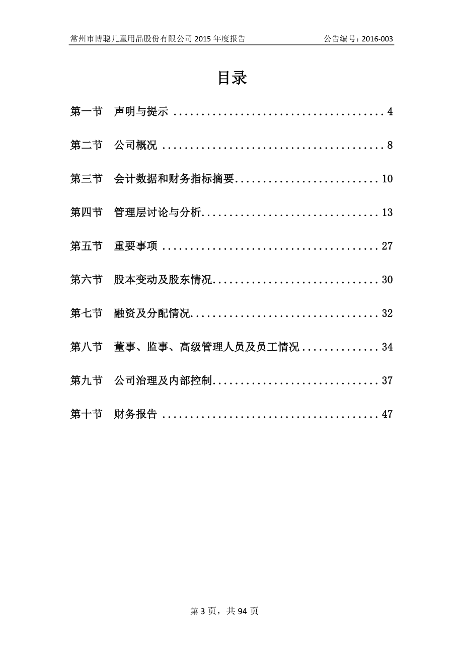 832742_2015_博聪股份_2015年年度报告_2016-04-14.pdf_第3页