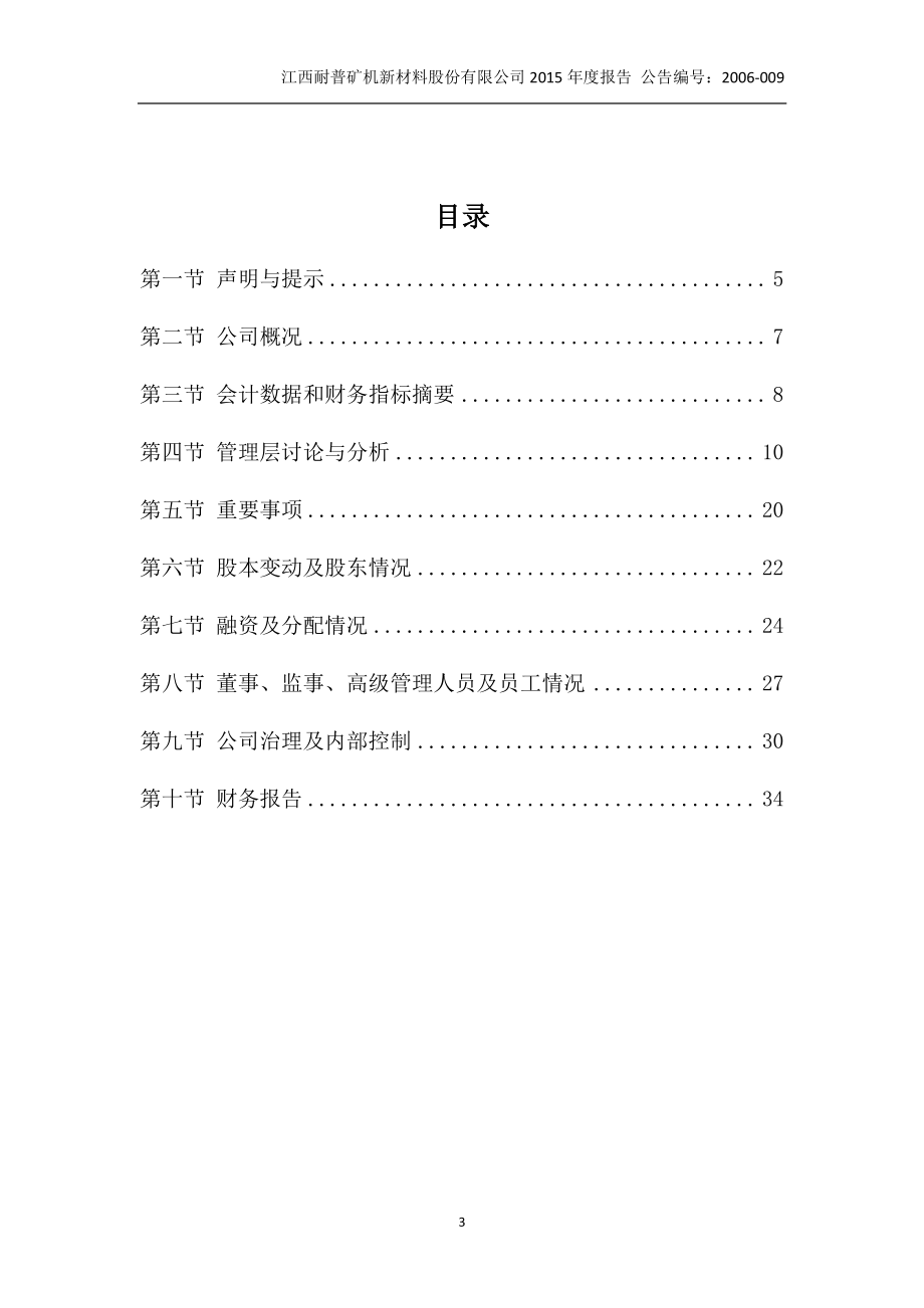 834947_2015_耐普矿机_2015年度报告_2016-04-17.pdf_第3页