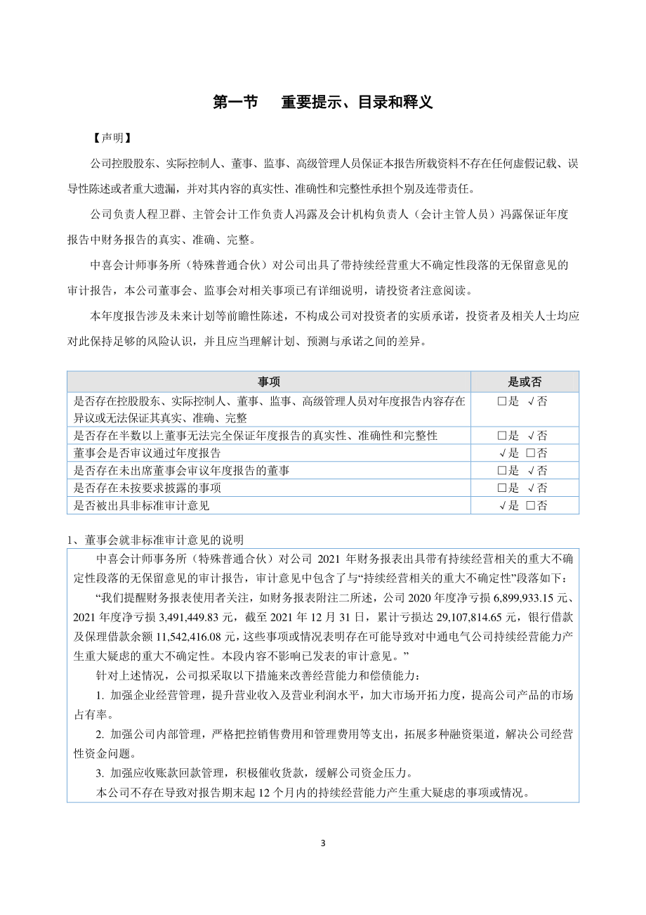 832519_2021_中通电气_2021年年度报告_2022-04-25.pdf_第3页