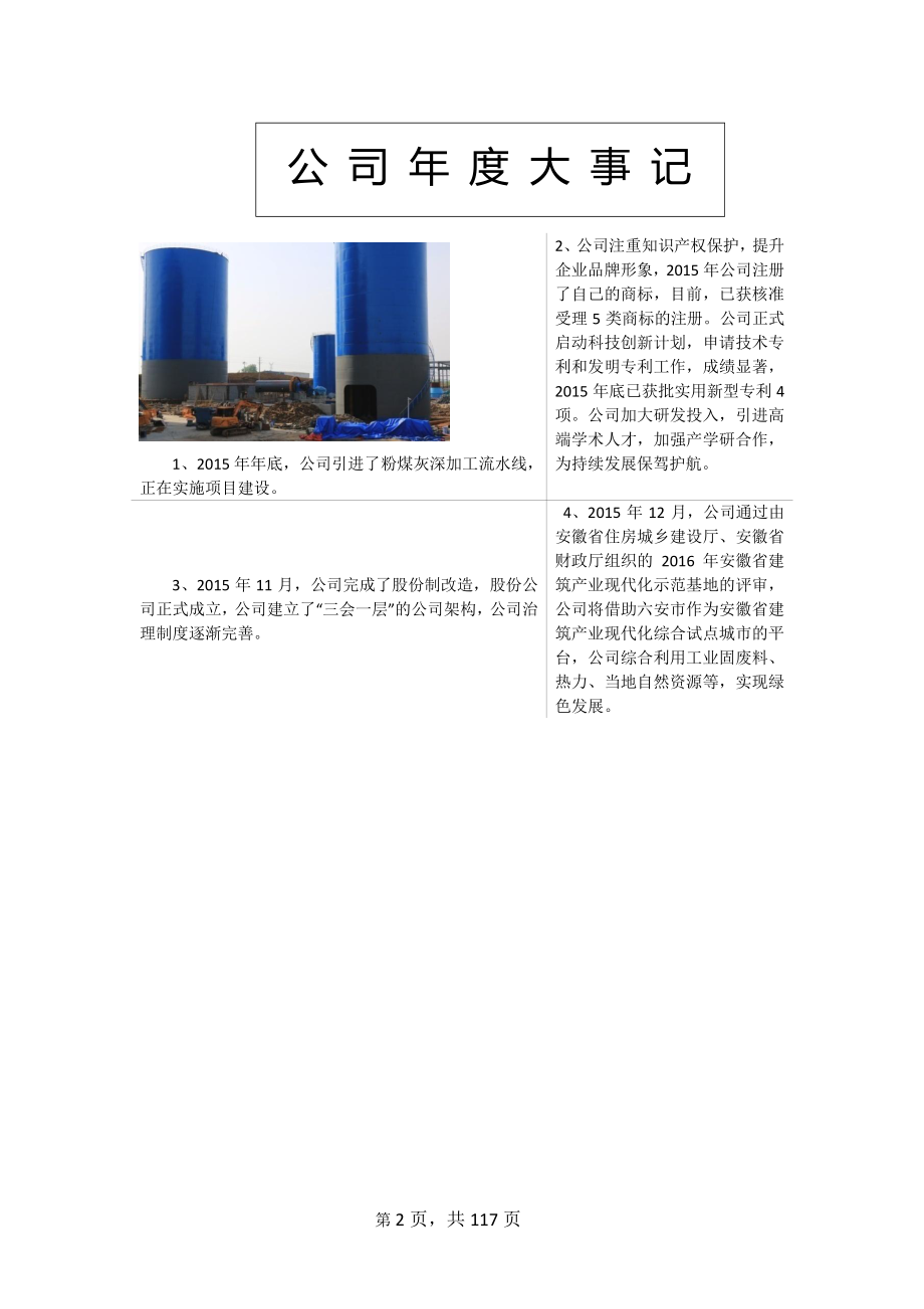 836775_2015_高迪环保_-2015年年度报告_2016-04-27.pdf_第2页