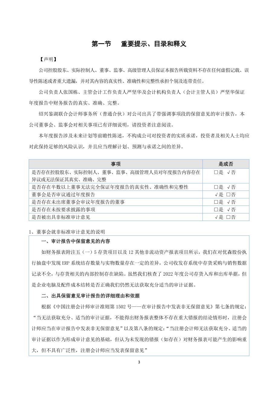 833218_2022_ST优森_2022年年度报告_2023-04-25.pdf_第3页