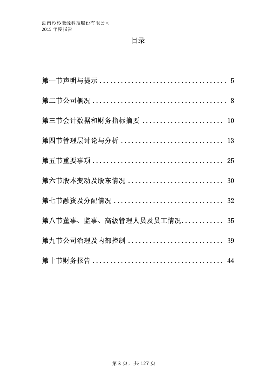 835930_2015_杉杉能源_2015年年度报告_2016-04-04.pdf_第3页