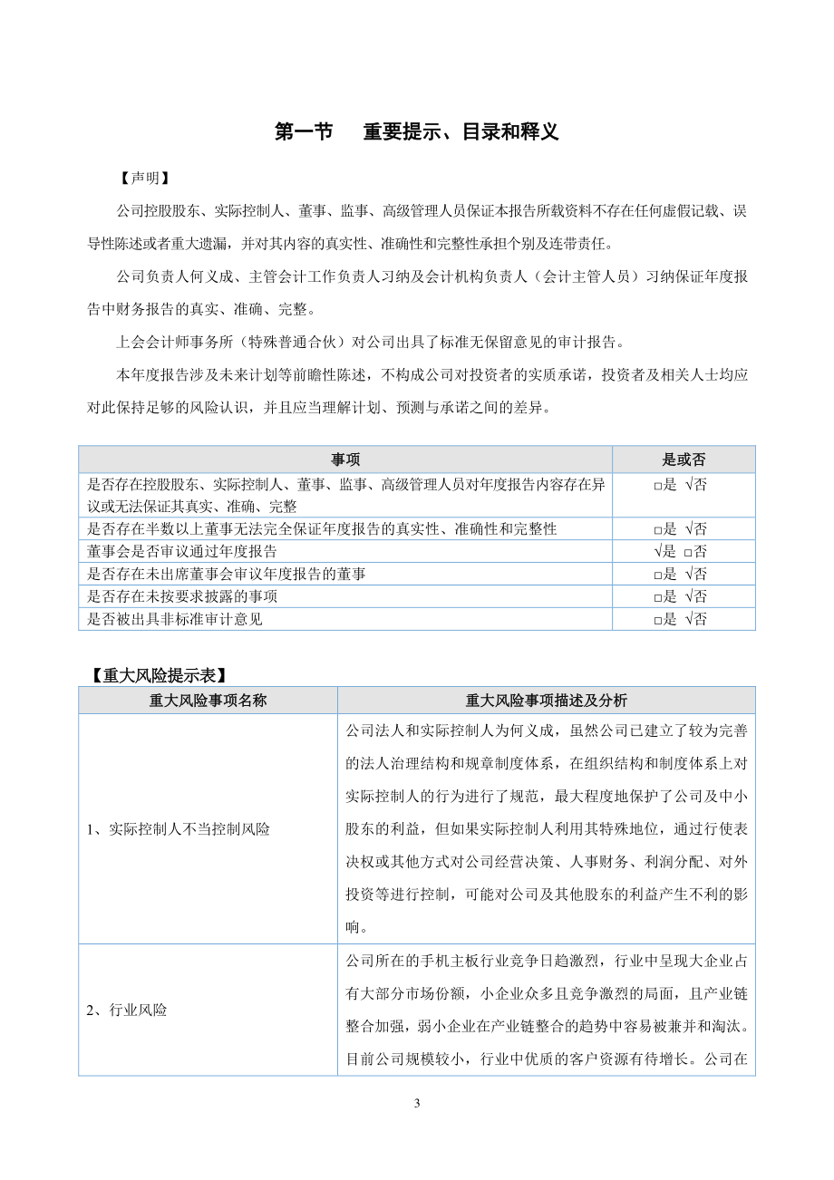 871880_2021_ST招华_2021年年度报告_2022-04-28.pdf_第3页