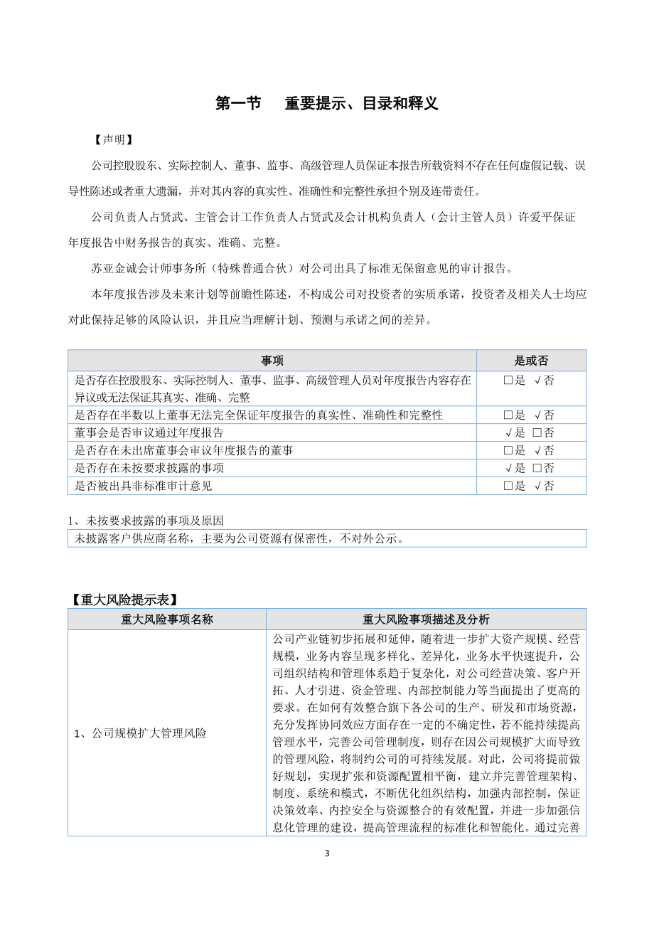 837561_2022_汉瑞森_2022年年度报告_2023-04-18.pdf_第3页