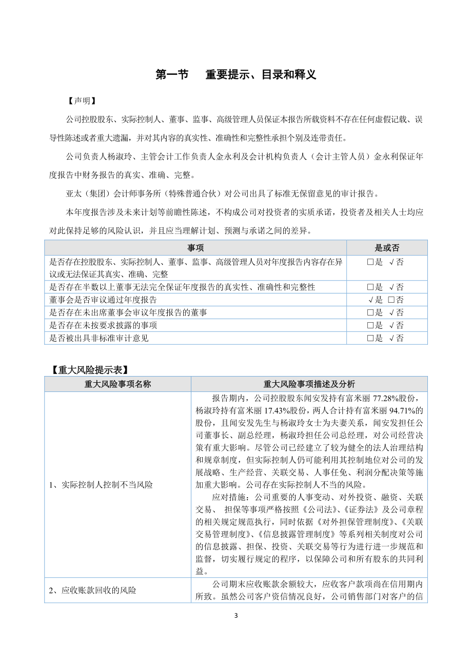 871878_2021_富米丽_2021年年度报告_2022-08-21.pdf_第3页