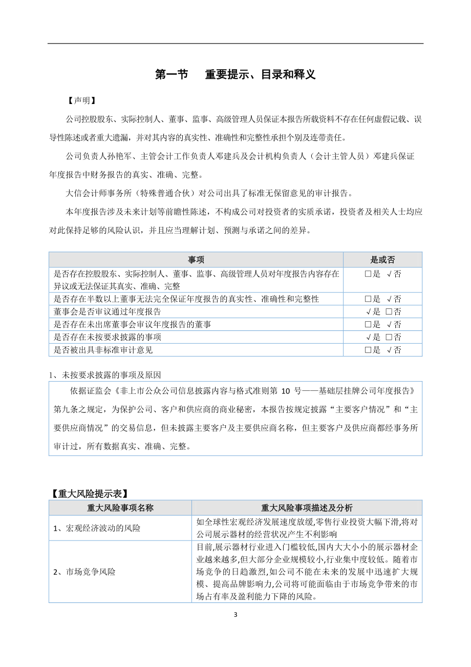 837284_2022_诚优股份_2022年年度报告_2023-04-17.pdf_第3页