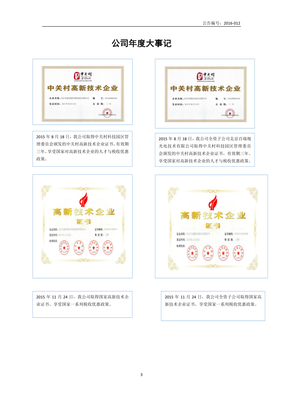 831404_2015_宝丽兴源_2015年年度报告_2016-03-29.pdf_第3页