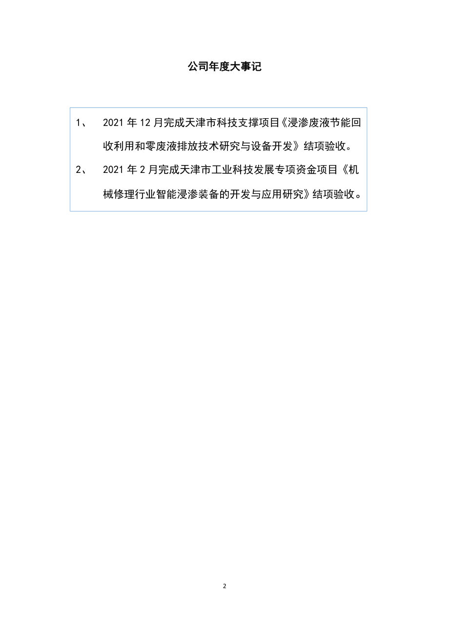 430197_2021_津伦股份_2021年年度报告_2022-04-25.pdf_第2页