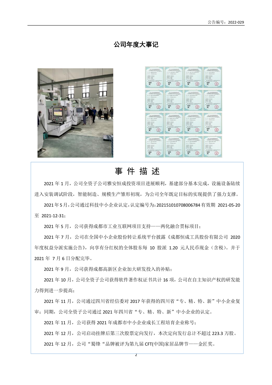 430529_2021_恒成工具_2021年年度报告_2022-04-27.pdf_第2页