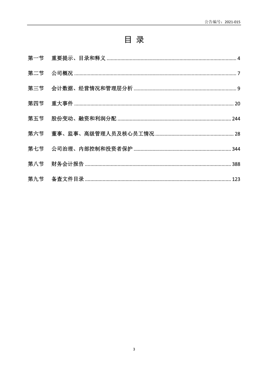 430666_2020_绿伞化学_2020年年度报告_2021-04-19.pdf_第3页