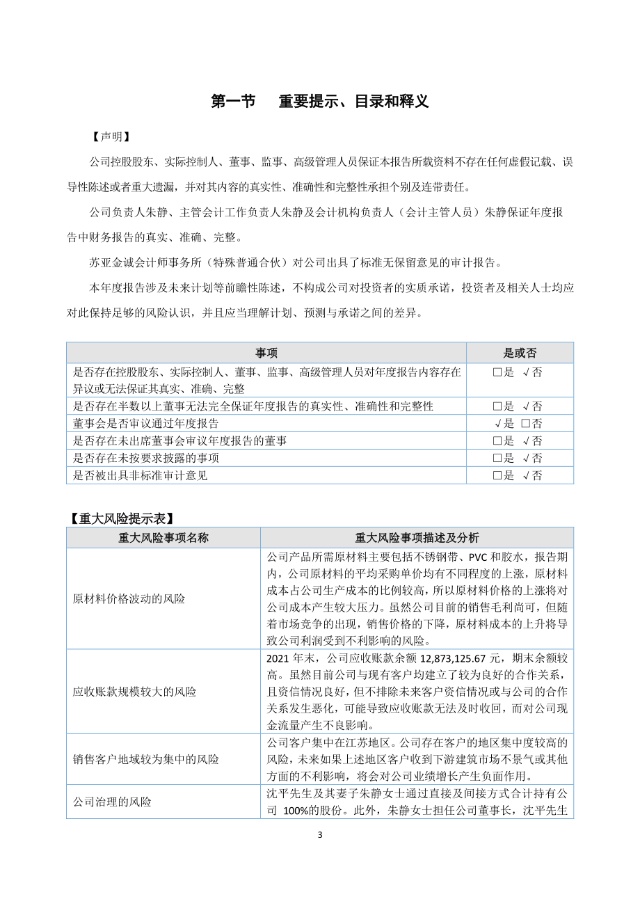 872941_2021_和鼎科技_2021年年度报告_2022-06-29.pdf_第3页