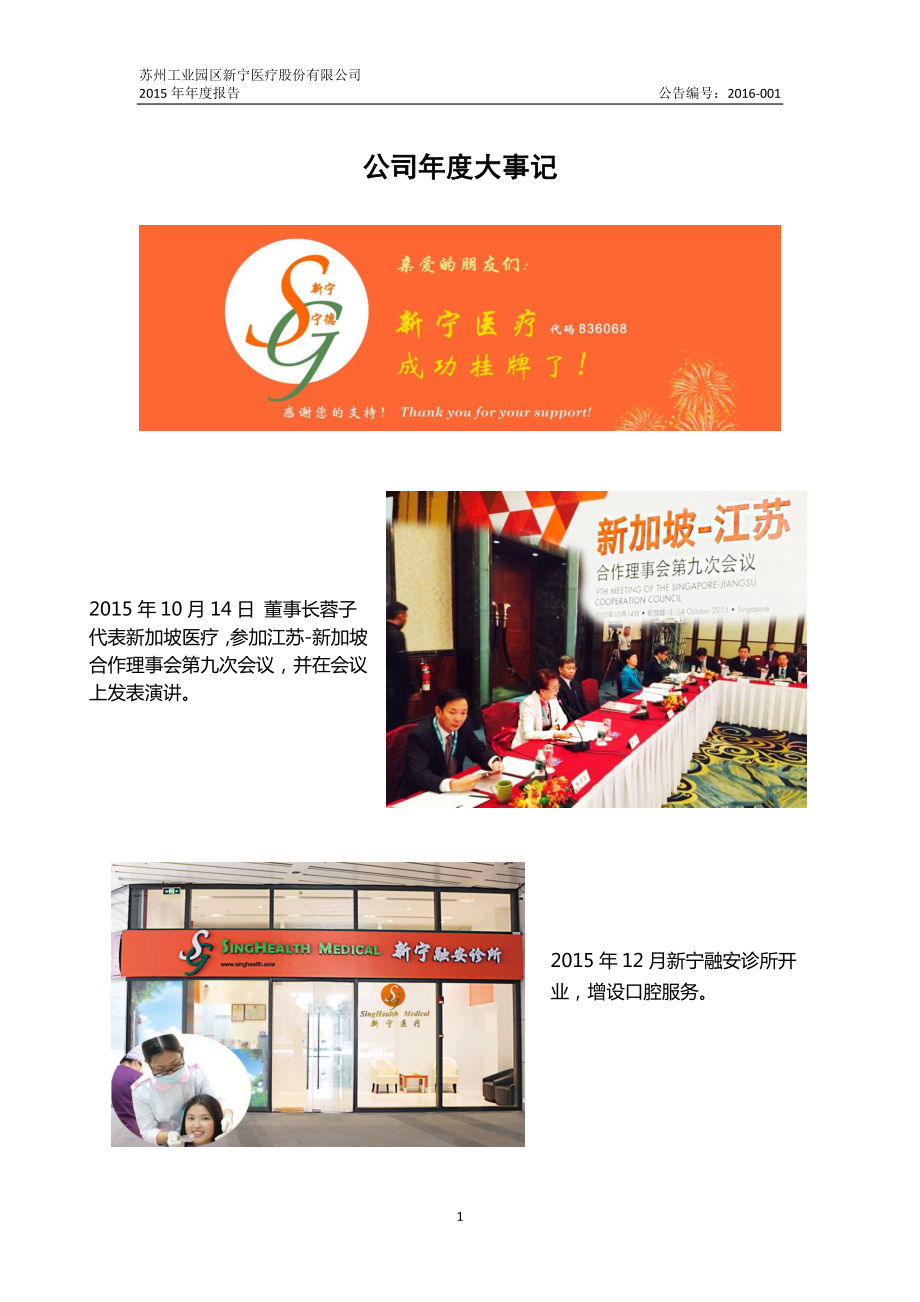 836068_2015_新宁医疗_2015年年度报告_2016-03-17.pdf_第2页