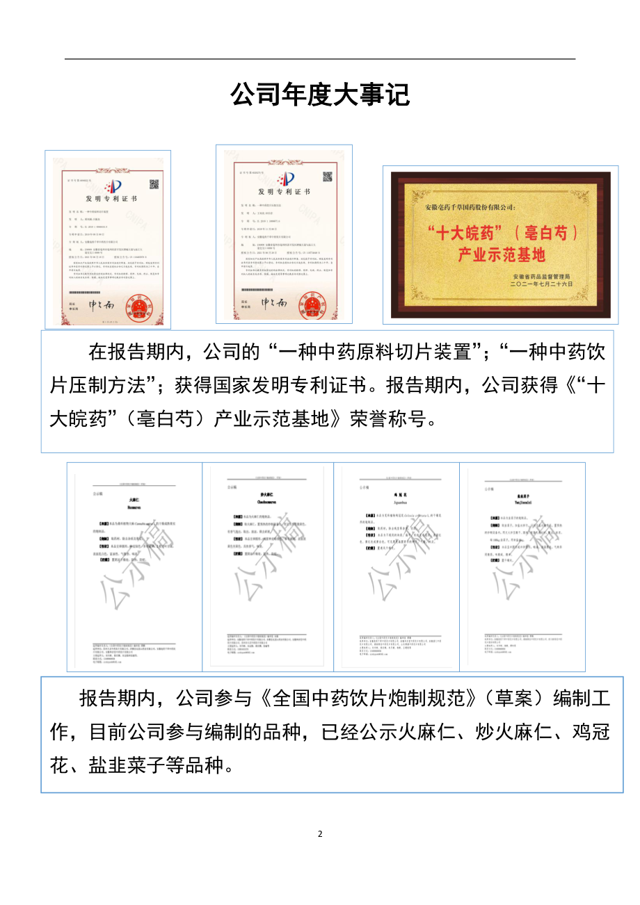 870472_2021_亳药千草_2021年年度报告_2022-04-24.pdf_第2页